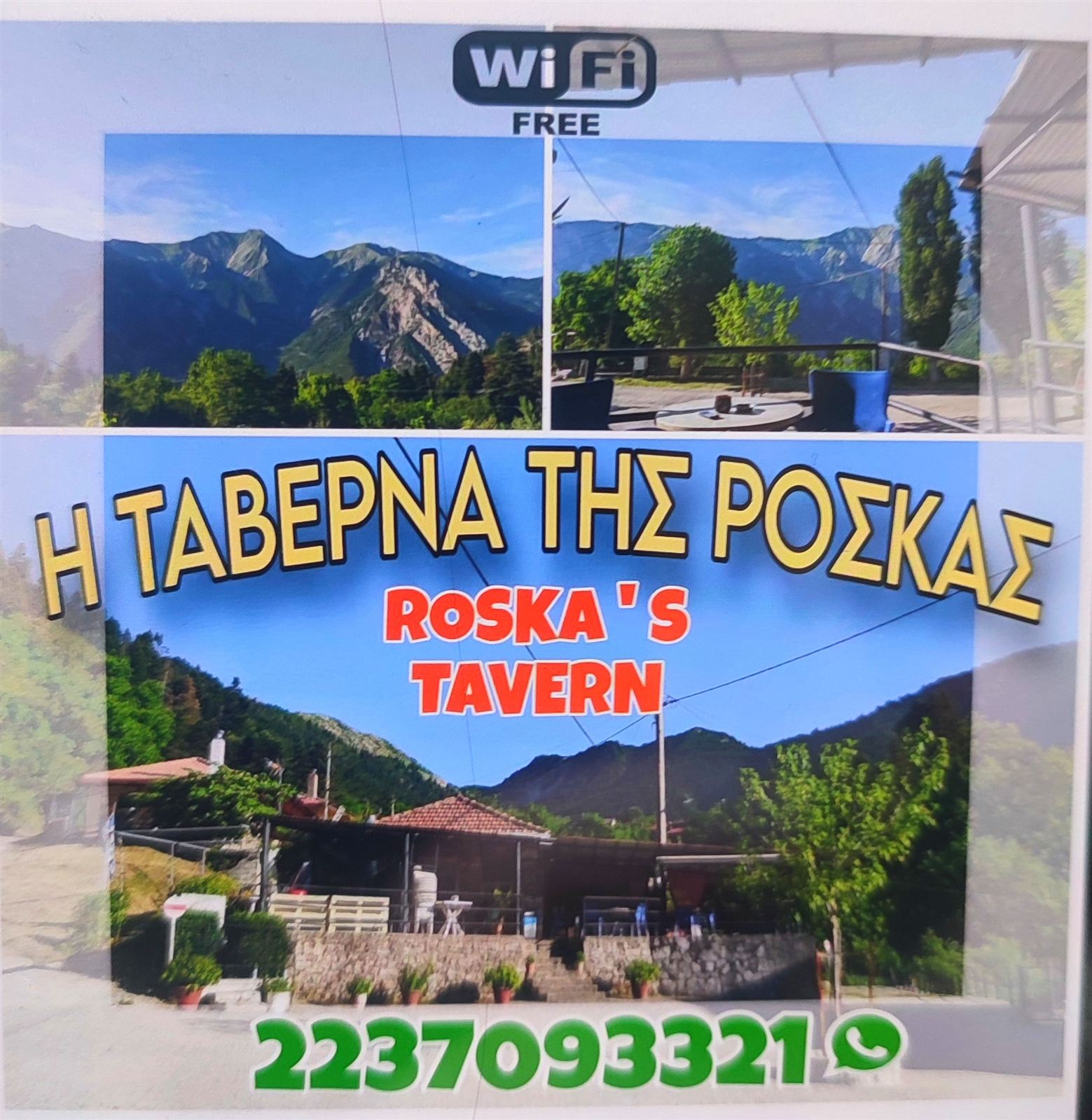 Η Ταβέρνα της Ροσκάς